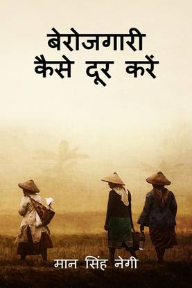 How to overcome unemployment