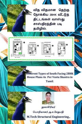vitha vithamaana therkku nookkiya 2BHK veetuth thittangal vasthu shasthirathin padi tamilil. / வித விதமான தெற்கு நோக்கிய 2BHK வீட்டுத் திட்டங்கள் வாஸ்து சாஸ்திரத்தின் படி தமிழில்.