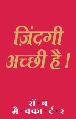 Zindagi Acchi Hai!