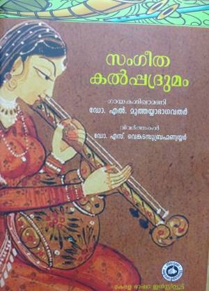 SANGITAKALPADRUMAM