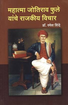 Mahatma Jyotirao Phule Yaanche Rajkiya Vichar