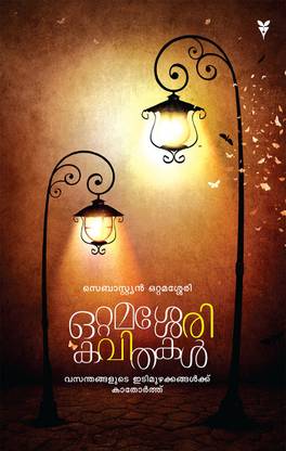 OTTAMASSERY KAVITHAKAL