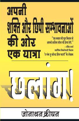 Chalang  - Apni Shakti Aur Chhipi Sambhaavnao Ki Aur Ek Yaatra