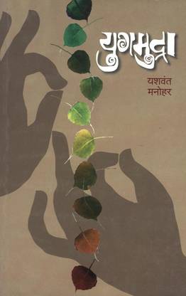 Yugmudra
