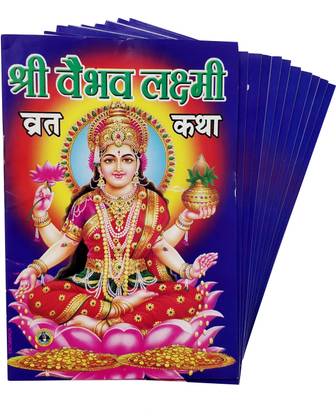 Vaibhav Lakshmi Vrat Katha (Set Of 11 Books)