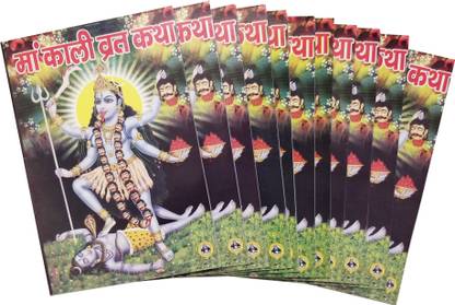 Maa Kali Vrat Katha (Set Of 11)