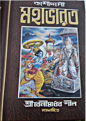 Kashidasi Mahabharata