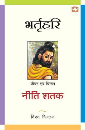 Niti Shatak