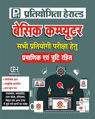 Basic Computer for All Competitive Exams