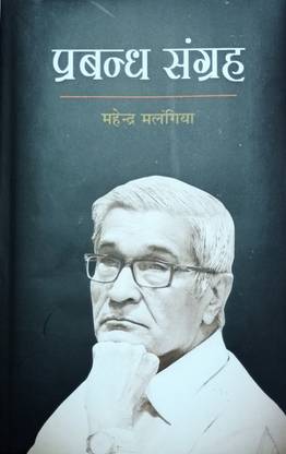 PRABANDH SANGRAH