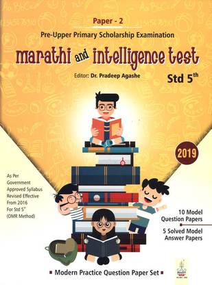 Pre-Upper Primary Scholarship Examination MARATHI AND INTELLIGENCE TEST (PAPER - II ) - STD 5TH - 2019 -MODEL PRACTICE QUESTION PAPER SET English