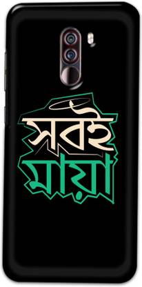 STAR BUGS Back Cover for POCO F1