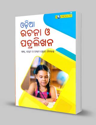 Odia Rachana O Patralikhana