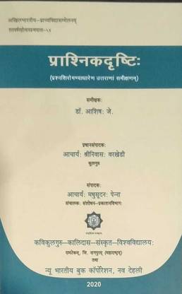 प्राश्नीका दृष्टि