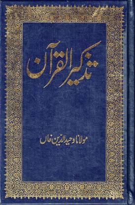 Tazkirul Quran Urdu