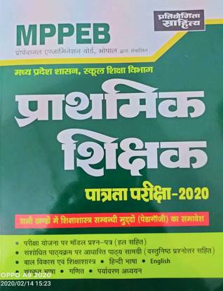 Mppeb Professional Examination Board . Bhopal Prathmik Shikshak