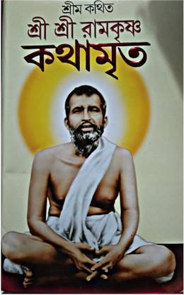 Shree Shree Ramkrishna Kathamrita