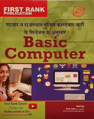 First Rank BASIC COMPUTER Acording To Patwar & Rajasthan Police Constable Syllabus (New Edition