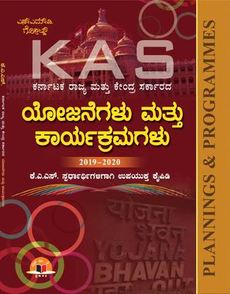 Yojanegalu Mathu Karyakramagalu (Karnataka & Union Govt)