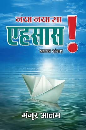 Naya Naya Sa Ehsaas