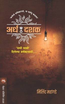 Ardhadashak