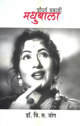 Saundarya Samradnyee Madhubala