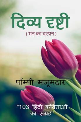Divya Drishti (Man Ka Darpan)