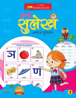 Hindi Sulekh Book -2