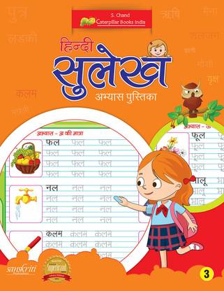 Hindi Sulekh Book -3