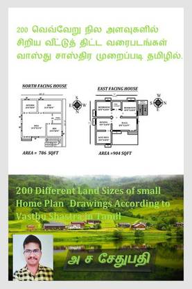 200 vevveru nila alavukalil siriya veetuth thitta varaipadangal vasthu shasthira muraippadi tamilil. / 200 வெவ்வேறு நில அளவுகளில் சிறிய வீட்டுத் திட்ட வரைபடங்கள் வாஸ்து சாஸ்திர முறைப்படி தமிழில்.