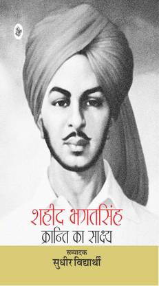 Shaheed Bhagat Singh : Kranti Ka Sakshya  - Kranti Ka Sakshya 1st  Edition