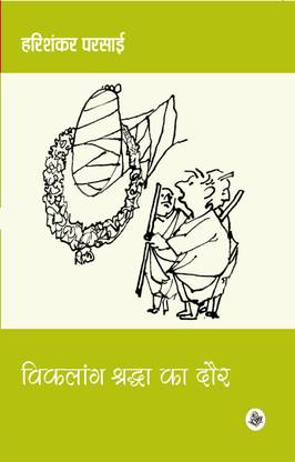 Vikalang Shraddha Ka Daur