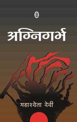 Agnigarbh