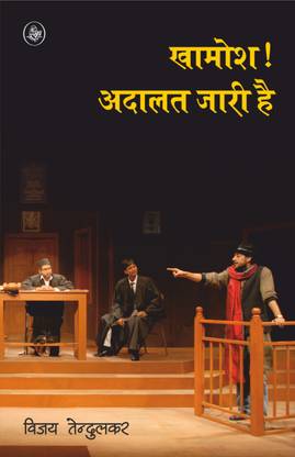 Khamosh : Adalat Jari Hai