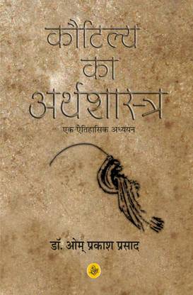 Kautilya Ka Arthashastra  - Ek Aietihasik Adhyan