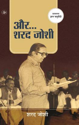 Aur Sharad Joshi