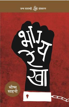 Bhagya-Rekha