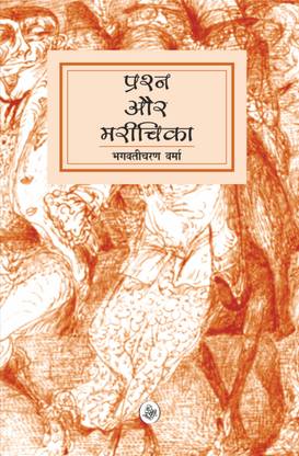 Prashna Aur Marichika