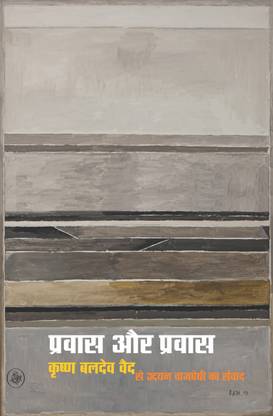 Pravas Aur Pravas