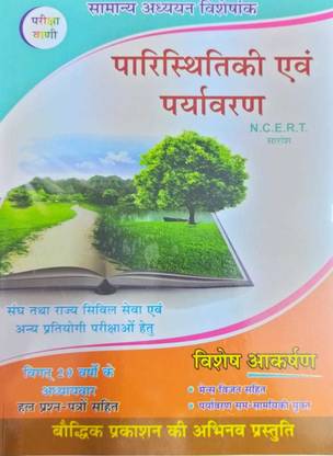 Pariksha Vani Paristhitike Evam Paryavaran (Ecology & Environment ) N. C. E. R. T