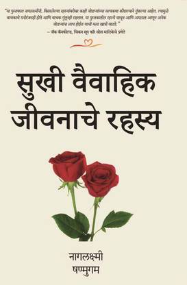 Sukhi Vyavahik Jeevanache Rahasya