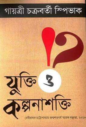 Jukti O Kalpana Shakti
