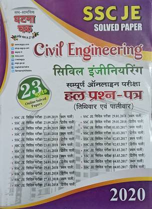 Ghatna Chakra Ssc Je Civil Engineering 23 Solved Paper Complete Online Exam (Date Wise & Shift Wise)