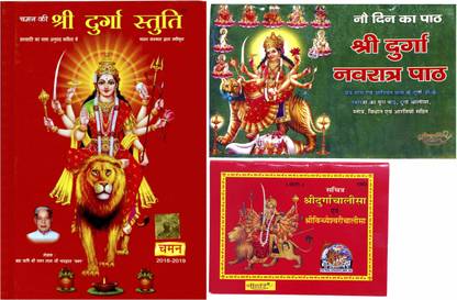 Shree Durga Stuti With Durga Pooja Navratra Nine Days Ka Path + Shree Durga Chalisa
