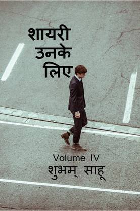 Shayari unke liye IV