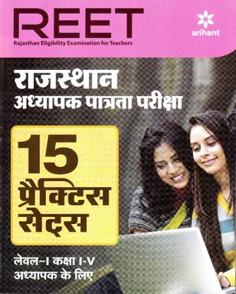 15 Practice Sets Reet Class (1 to 5 )Paper-1 2020