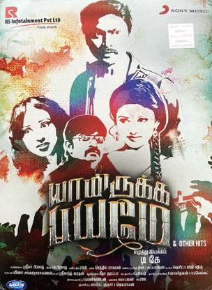 YAAMIRUKKA BAYAMEY & OTHER HITS MP3 MP3 Standard Edition