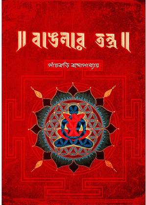 Banglar Tantra