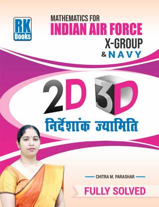 मैथ्स फॉर एयरफोर्स X ग्रुप 2D-3D इन हिंदी फुली सॅाल्व्ड
