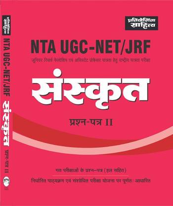 Ugc Net Sanskrit Paper 2